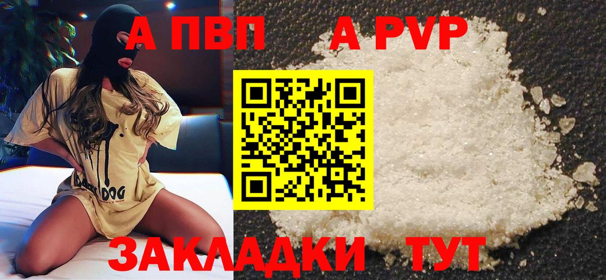 A-PVP СК КРИС  Вход с VPN  Альфа ПВП  Alpha-PVP мука  Ржев  Alpha PVP Crystall 