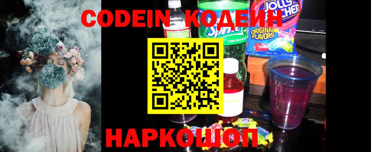 Кодеиновый сироп Lean напиток Lean (лин) Ржев