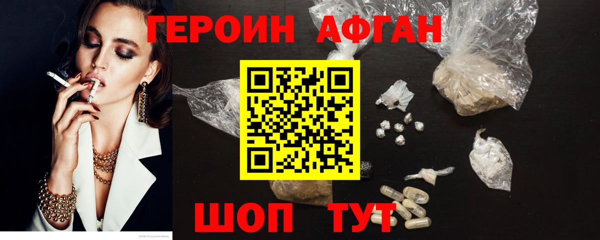 Ржев  Героин хмурый  Вход с VPN 