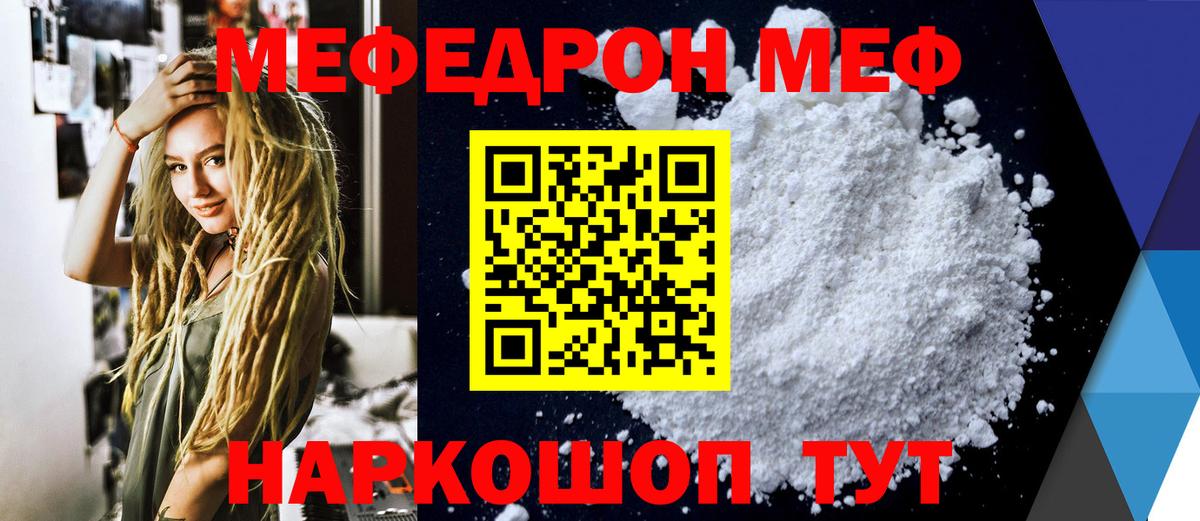 Меф мука Ржев