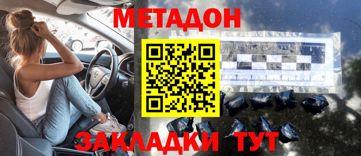 МЕТАДОН кристалл Ржев