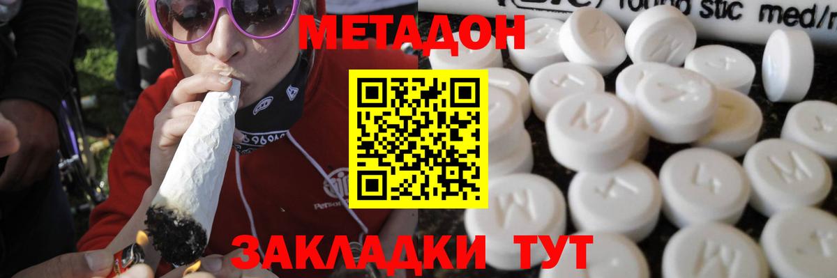 Ржев  МЕТАДОН кристалл  МЕТАДОН кристалл  Вход с VPN 