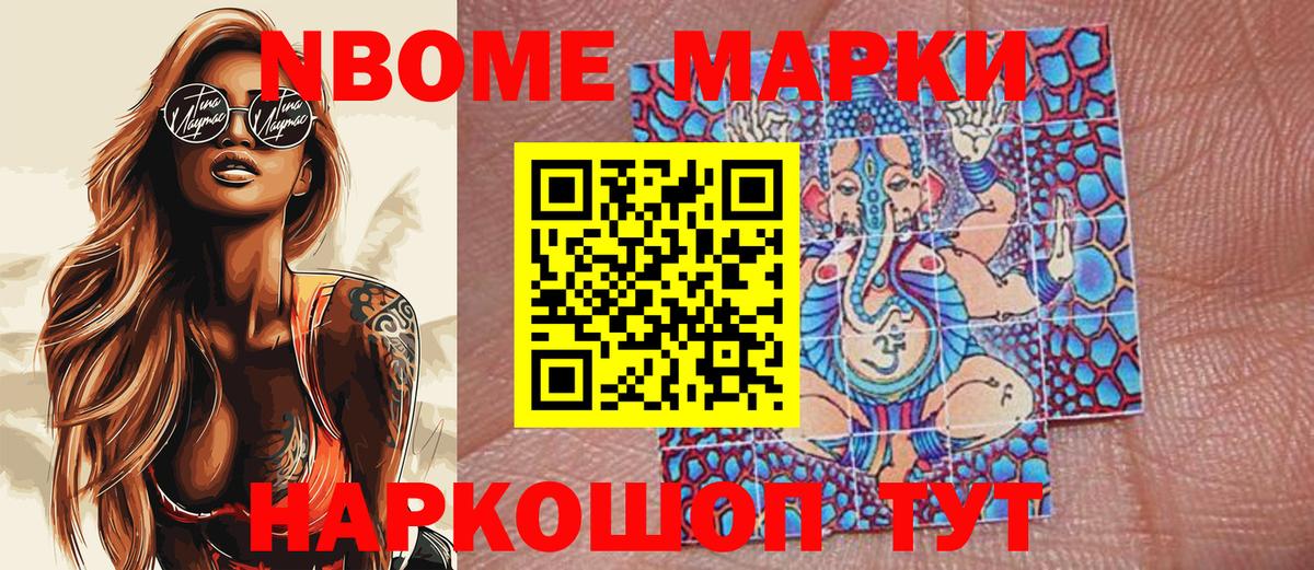 Марки NBOMe 1,8мг Ржев